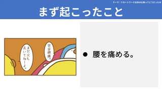 【テーマ：リモートワーク主体の仕事ってどうだったの】第235回まてりあるならじお　