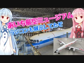 あいち航空ミュージアムへ行きました。