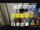 月面着陸 成功なら民間では世界初 “着陸に向け準備に入る”