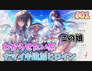 【わからせたい後輩】アマカノ2＋ 体験版　第01回【PC実況】