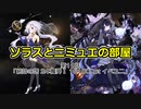 ソラスとニミュエの部屋11「統帥の塔 24:魔界Ⅰ 151800pt イベユニ」