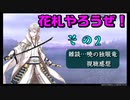 雑談…暁の独眼竜の視聴感想(花札やろうぜ！その2）　とうらぶ実況極20230416　【刀剣乱舞Online】