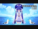 【音街ウナ】かもめの水兵さん【VOCALOIDカバー】