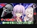 【DbD】ゆかりさんが心音がずっと全然消えるパリピゴスフェで無双する回 残忍なゆかり#115【VOICEROID実況/デッドバイデイライトキラー】