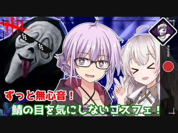 【DbD】ゆかりさんが心音がずっと全然消えるパリピゴスフェで無双する回 残忍なゆかり#115【VOICEROID実況/デッドバイデイライトキラー】