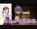 【Brewmaster】カリンビール＃38 おおよそ炭酸水【夏色花梨実況】
