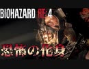 【最恐】マジでこういうのが一番怖い　Part 8【バイオRE4】