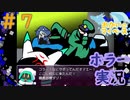 3つ目のED回収！ロミー回！#7【ハイガト】