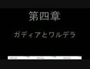 WorldDestinyの低音ヴォイスな初プレイ配信４【４章が始まった所から】