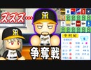 # 158 ついに黒ノリに変身！！全球団争奪戦どうなる！？【ゆっくり実況・パワプロ2022・大正義ペナント】