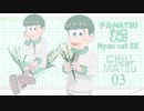 【MMDおそ松さん】チル松チョロくんのNyan cat EX