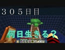 【３０５日目の７回目】ワンブロックの世界をハードコアで生き残れ！