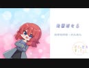 【男性向け/Japanese】後輩彼女　６【杜若の色々言ってみた】