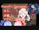 【Kenshi:Genesis】ポストアポカリプス世界に転生した件　part5【紲星あかり実況】