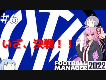 【VOICEROID実況】葵ちゃんは買い物上手！？#6【Football Manager 2022】