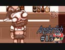 死ねば死ぬほどネズミは味方『Anglerfish』＃15