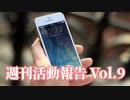 良好なコミュニケーションを行うために【週刊活動報告】 Vol.9