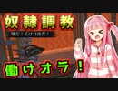 世界を支配するで！# 10【kenshi / ボイスロイド実況】