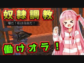 世界を支配するで！# 10【kenshi / ボイスロイド実況】