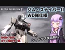 【バトオペ2】射補特化！ジム・スナイパーⅡ(WD)でボイロ実況