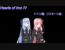 【HOI4】物語風ドイツ編リスタート版（プレイ時間の進みはすごく遅い）【VOICEROID実況】＃3