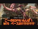 【地球防衛軍６】ご～のEDF6いんしば！！　M７５　ベース251†††††††　【実況】