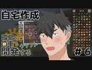 【ボイロ実況】孤島を歯車で開発するクラフト　#6【マインクラフト】