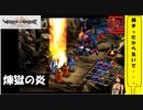 【 アルメセラからの転生者がゆく 】「 ヴィーナス＆ブレイブス 」実況 part.57【ゲーム実況】【 第八章　それぞれの役割⑧ 】