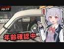 【Contraband Police】赤い国の入国検査官になった小春六花 #12「年齢制限」