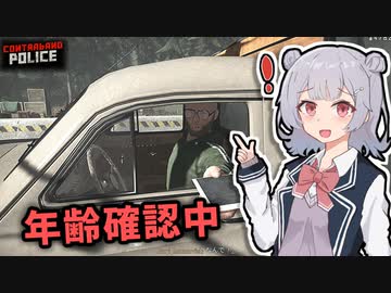 【Contraband Police】赤い国の入国検査官になった小春六花 #12「年齢制限」