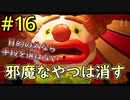 【二人実況】二人仲良く！ItTakesTwo #16