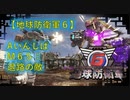 【地球防衛軍6】エアレイダー初期inf縛り M６５「退路の敵」