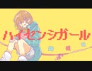 ワスプMV　『ハイセンシガール』