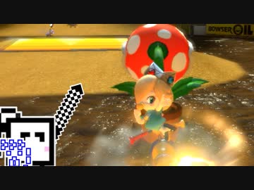 【CeVIO実況】マリオカートざらめちゃん8DX#588【マリオカート8DX】