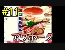 【実際に作らないと先に進めない】二人仲良く！バーガーバーガー part7_ゲーム編