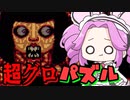 〈無料ゲー〉R-18ラインを超えてるグロいパックマン【Estigma】