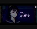 パラノマサイト#17｜ホラー耐性ゼロのアラフィフがプレイ｜本所七不思議