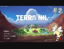 【TERRA NIL】ささにーる　#2【CeVIO実況】