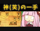 【将棋ウォーズ実況】対居飛車穴熊で神の一手が炸裂…【ゴキゲン中飛車あかねちゃん#6】