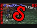 FF6ショート5　ロック　マッシュ編　カイエン登場