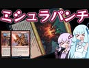 【紙束】ミシュラパンチ【#49】