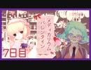 【7日目/実況】調薬研究同好会、あまーいバレンタイン計画遂行中!?【Medicarium*Valentine/ﾒﾃﾞｨｶﾘｳﾑﾊﾞﾚﾝﾀｲﾝ】