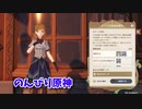 【原神 ‐Genshin‐】七星召喚編！モンドの対戦可能キャラをぼこぼこにします…！【Part1027】