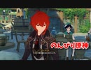 【原神 ‐Genshin‐】ウェンティの伝説任務編！ティミーを解放してあげよう…！【Part1028】