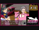 #18 逆転検事 第3話 さらわれる逆転 【女性実況】【DS】