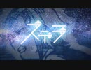 【UTAUカバー＆UST配布】ステラ - じん  feat.ゆっくり霊夢