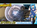 【実況】ボダラン3やる！【70】