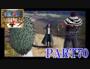四皇カイドウを倒せ！！【ONE PIECE 海賊無双4 part70】