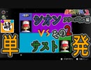 【単発】相棒とゆたぁ～りとポケモンスタジアム2のフリーバトルで遊ぶ! その2　[萌黄鮭]