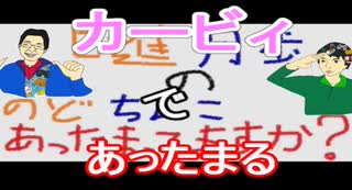 【ラジオ】日進月歩ののどちんこあったまってますか？～カービィだよ～